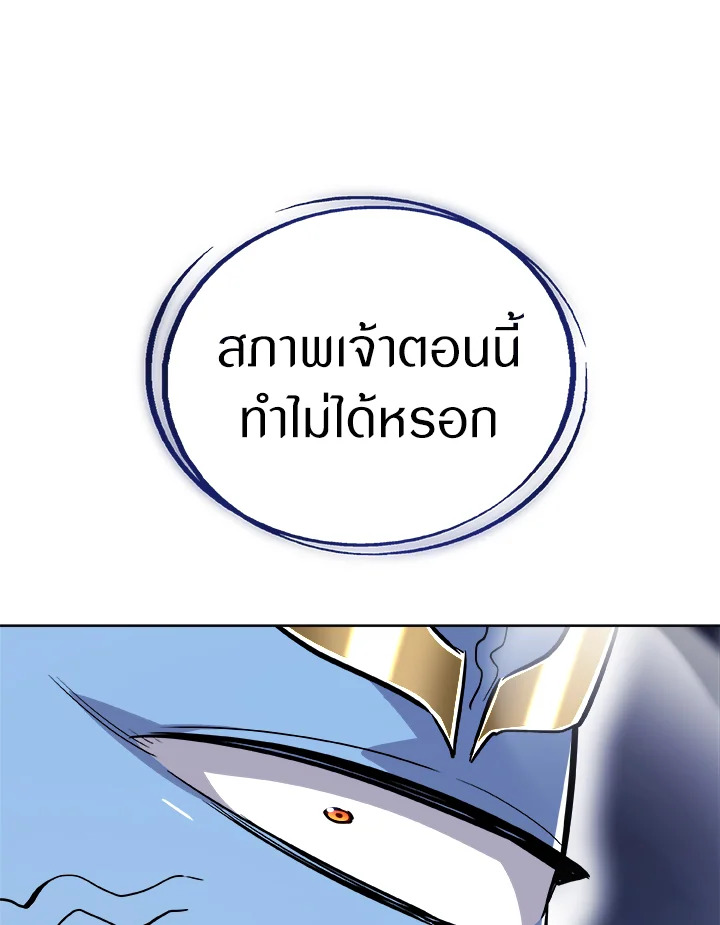 Overpowered Sword ตอนที่ 115 38