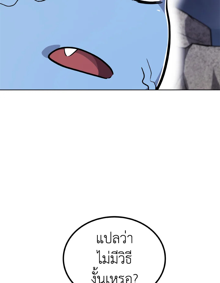 Overpowered Sword ตอนที่ 115 39