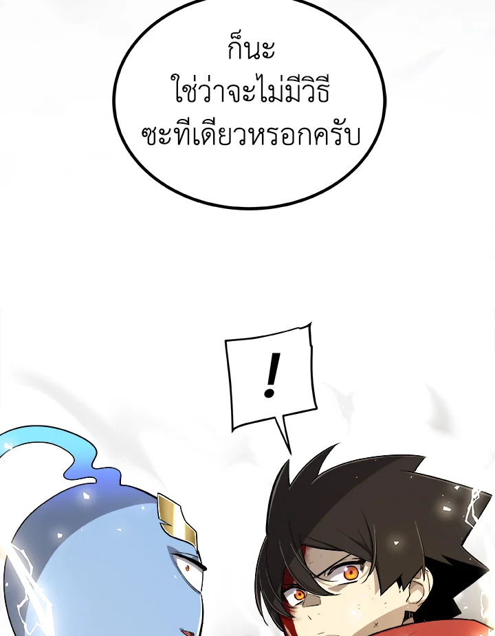 Overpowered Sword ตอนที่ 115 43