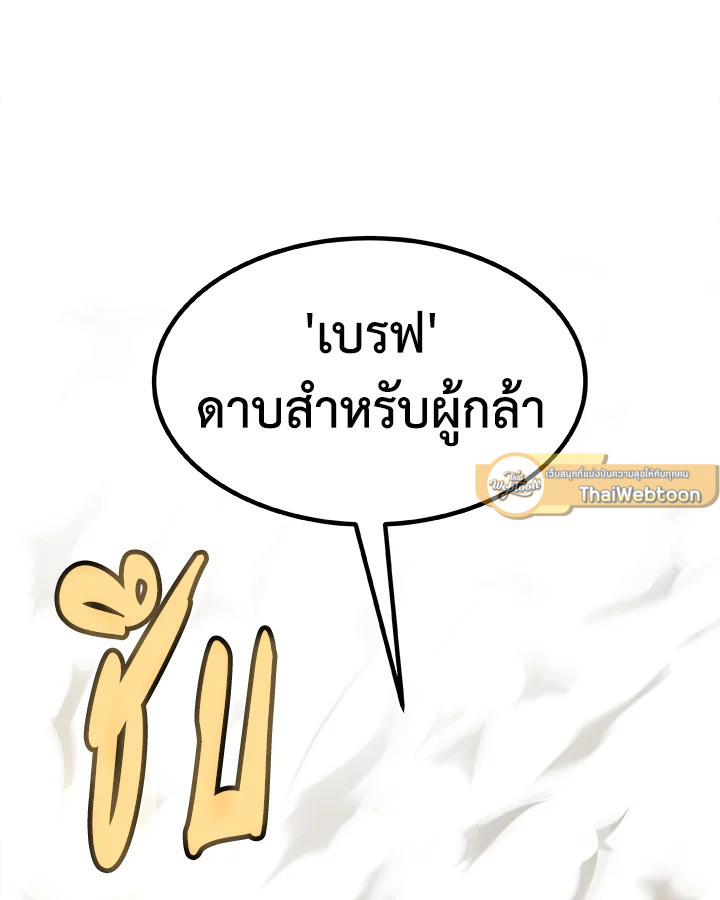 Overpowered Sword ตอนที่ 115 47