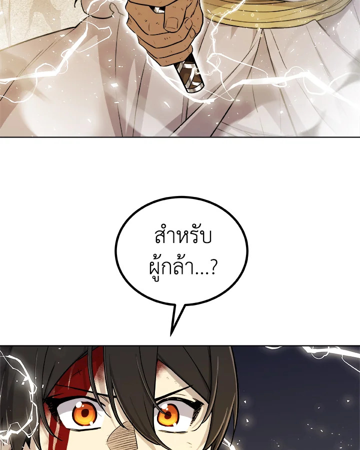 Overpowered Sword ตอนที่ 115 49