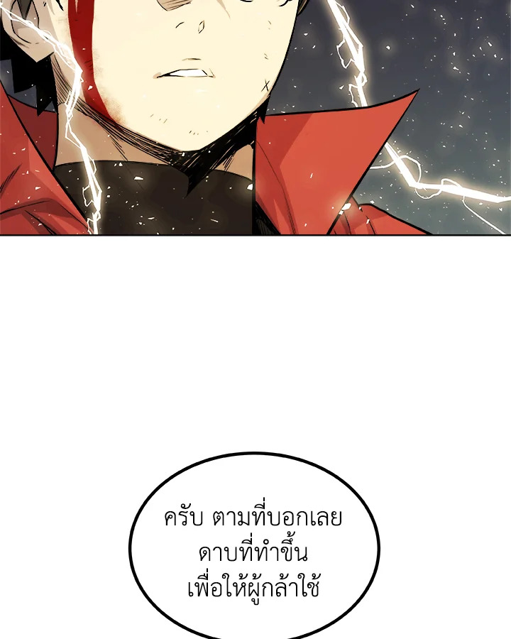 Overpowered Sword ตอนที่ 115 50