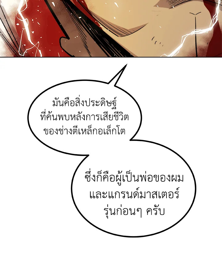 Overpowered Sword ตอนที่ 115 52