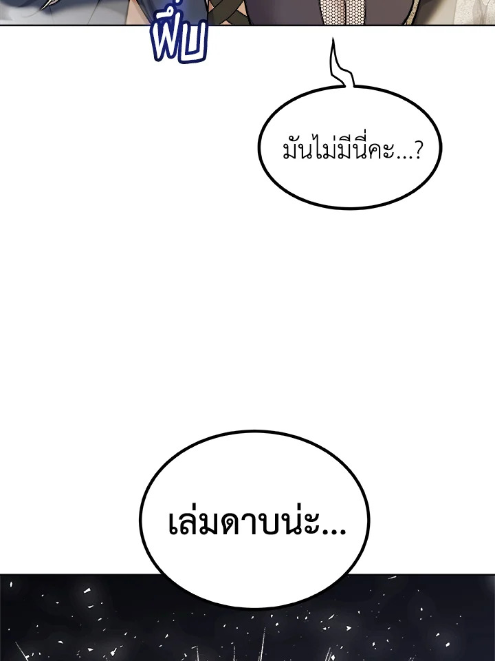 Overpowered Sword ตอนที่ 115 56