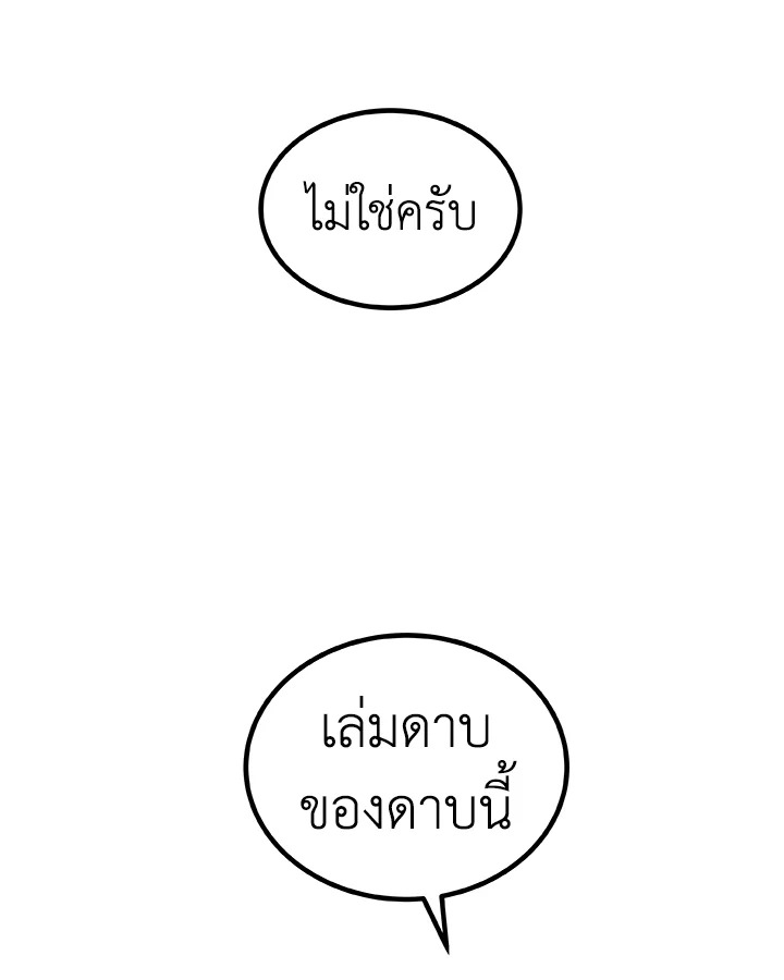 Overpowered Sword ตอนที่ 115 59