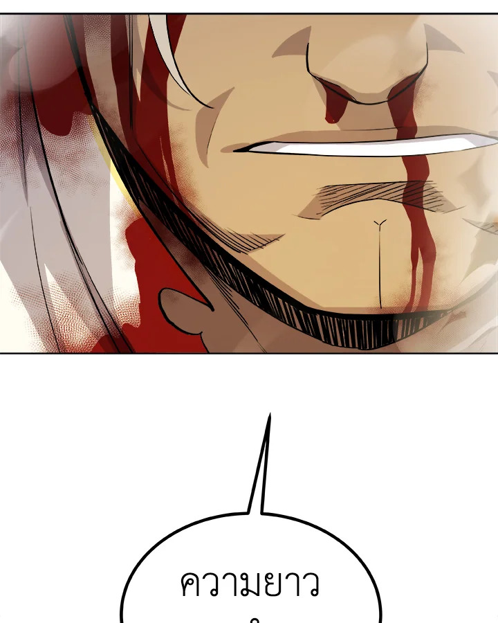 Overpowered Sword ตอนที่ 115 60