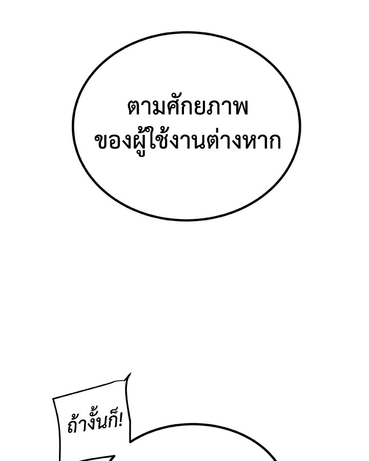 Overpowered Sword ตอนที่ 115 63