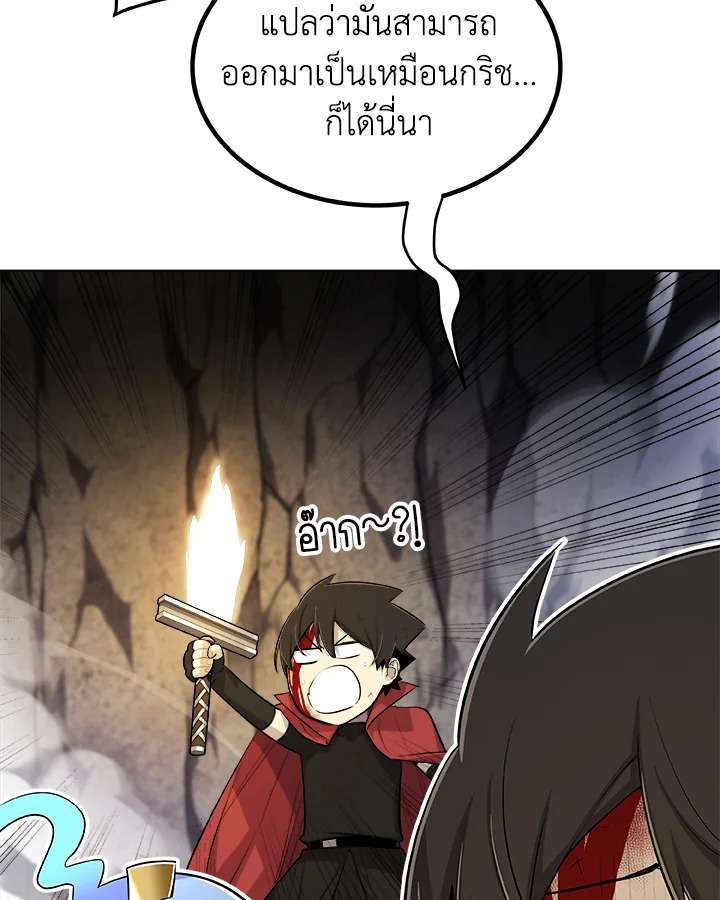 Overpowered Sword ตอนที่ 115 64