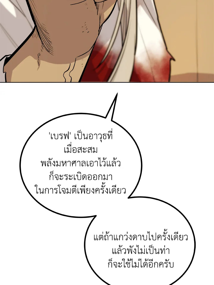 Overpowered Sword ตอนที่ 115 69