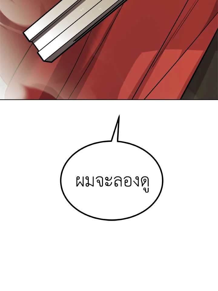 Overpowered Sword ตอนที่ 115 73