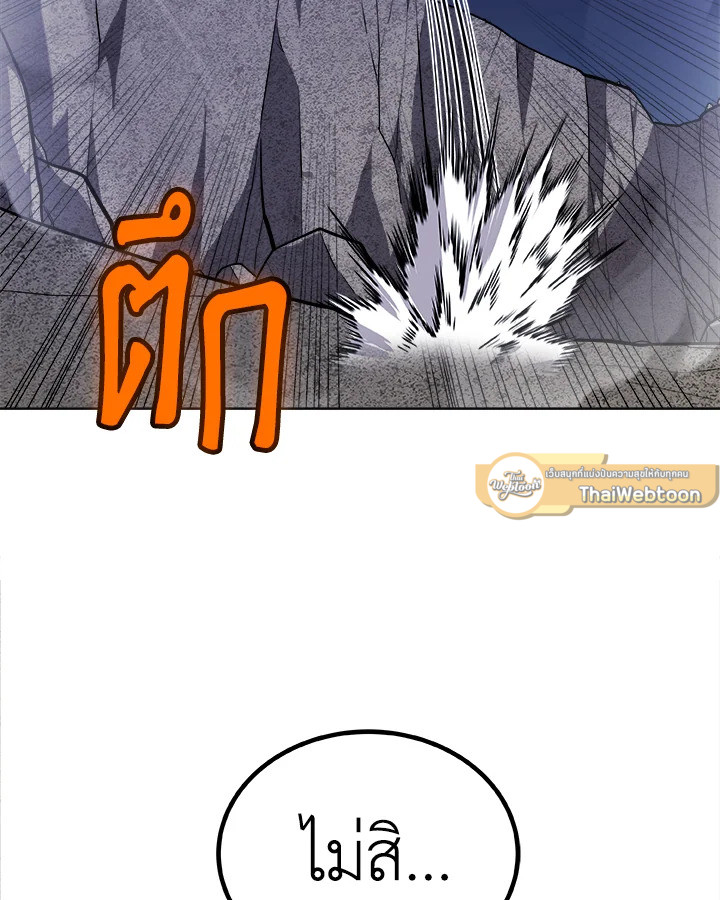 Overpowered Sword ตอนที่ 115 75