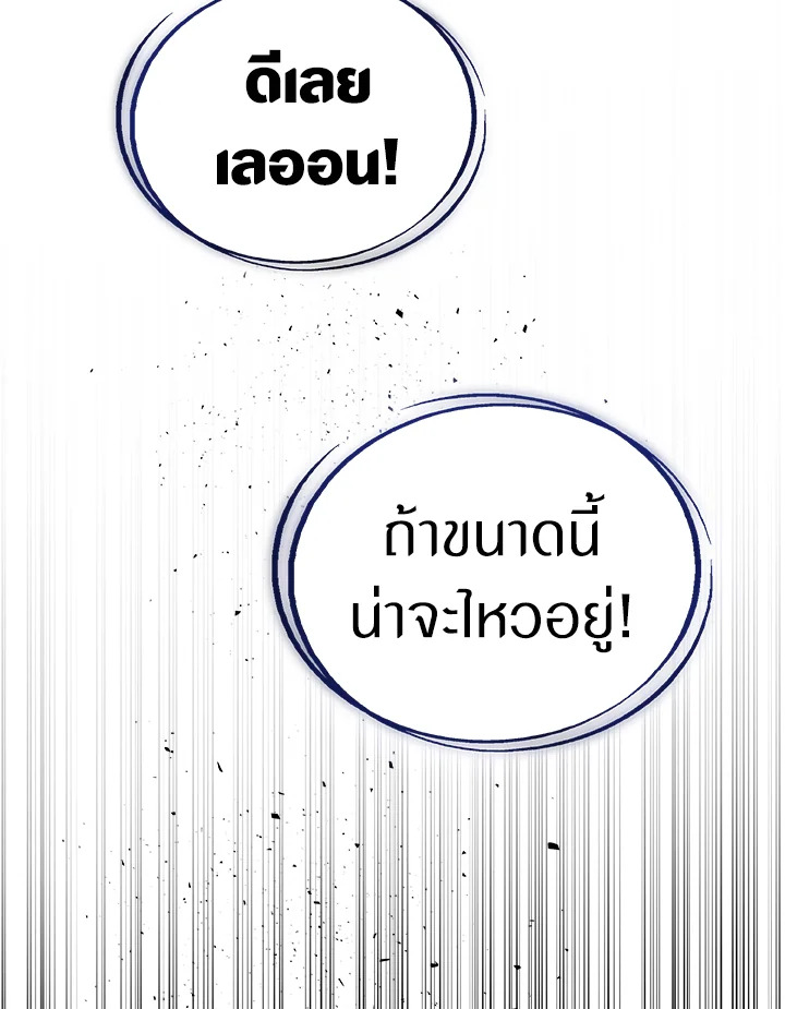 Overpowered Sword ตอนที่ 115 91