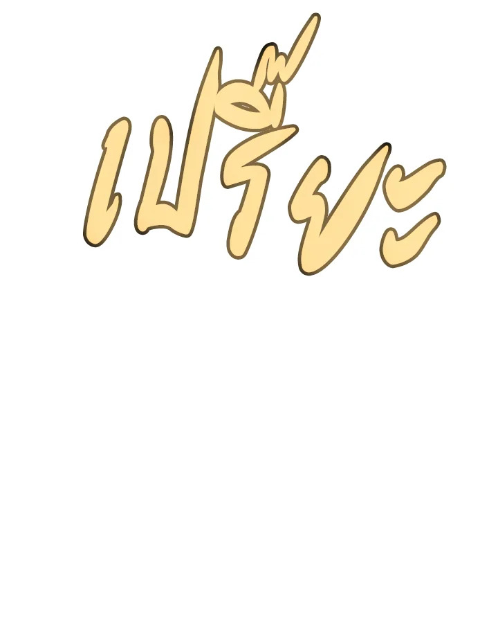 Overpowered Sword ตอนที่ 115 126