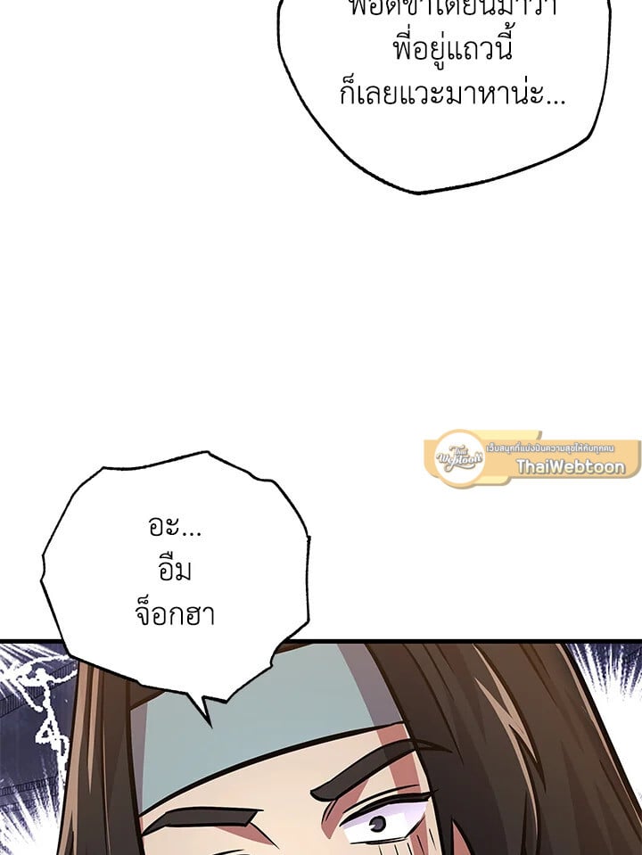 Heavenly Inquisition Sword ตอนที่ 116 7
