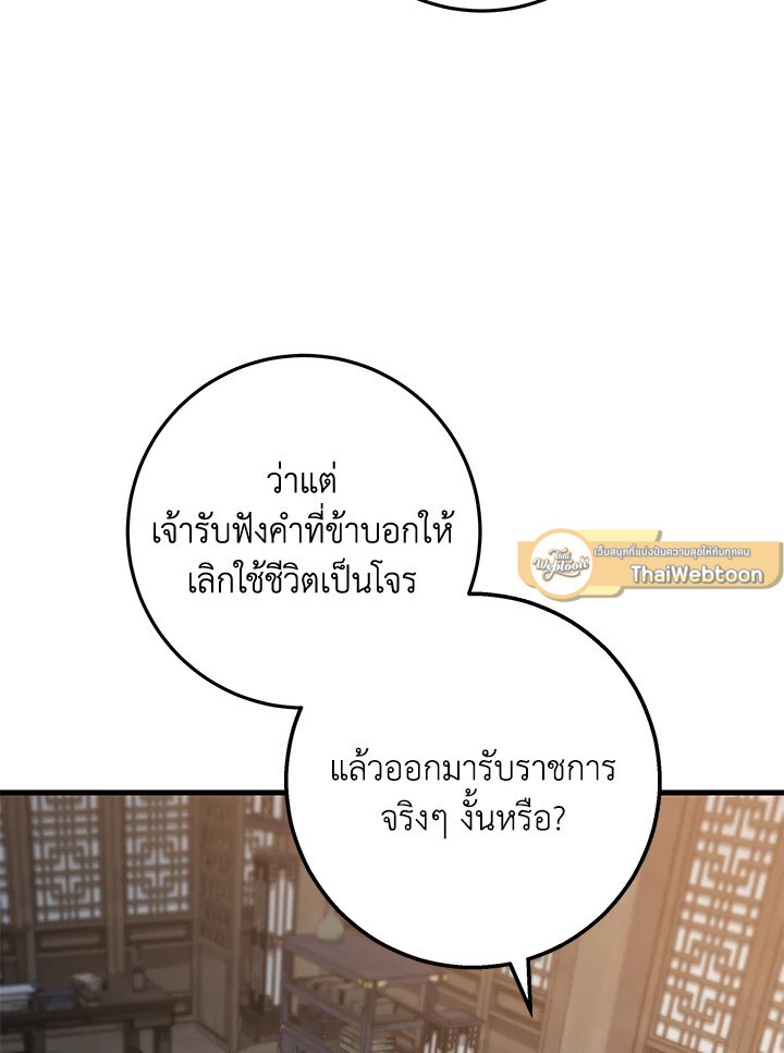 Heavenly Inquisition Sword ตอนที่ 116 13