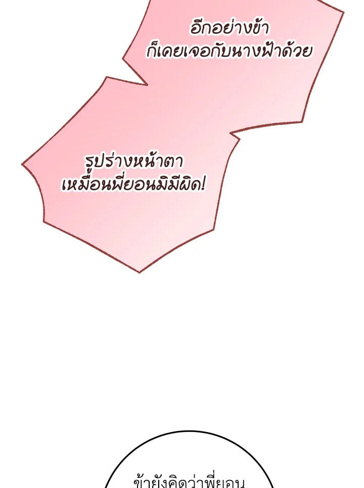 Heavenly Inquisition Sword ตอนที่ 116 20