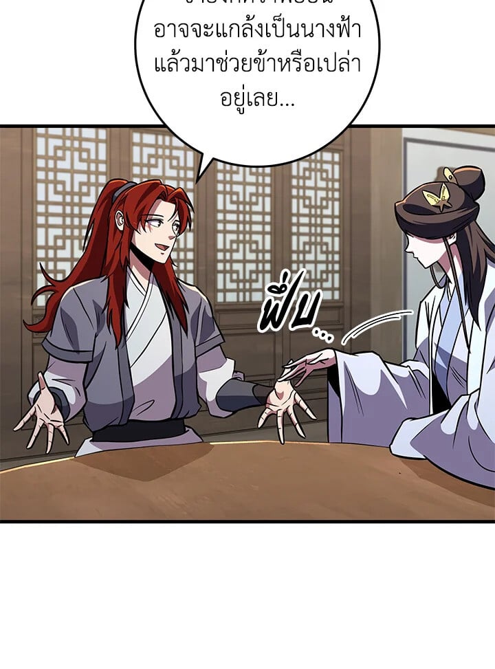 Heavenly Inquisition Sword ตอนที่ 116 21