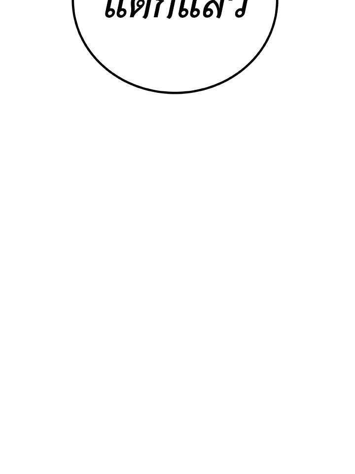 Overpowered Sword ตอนที่ 116 22