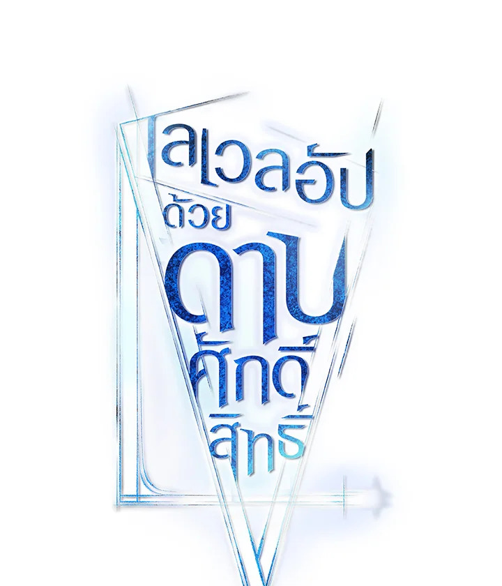 Overpowered Sword ตอนที่ 116 23