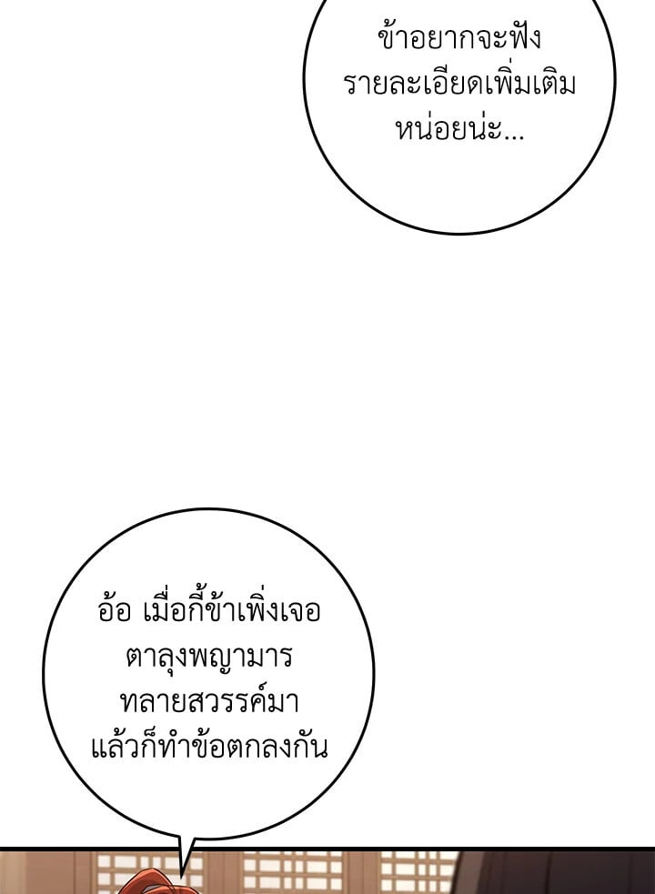 Heavenly Inquisition Sword ตอนที่ 116 27