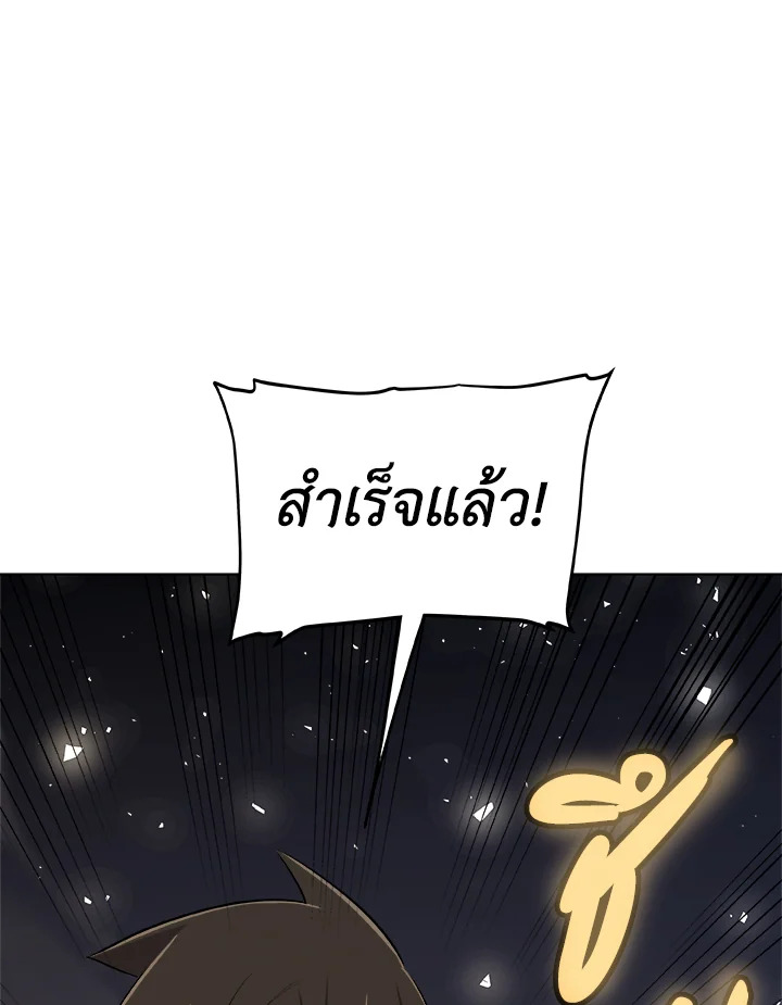 Overpowered Sword ตอนที่ 116 27