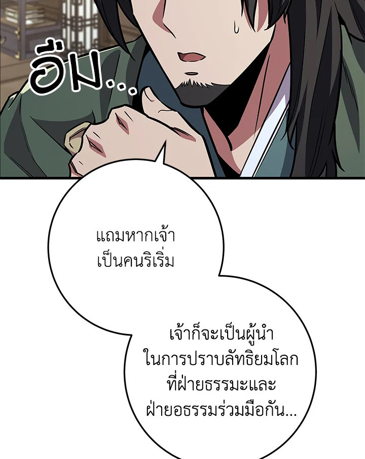 Heavenly Inquisition Sword ตอนที่ 116 30