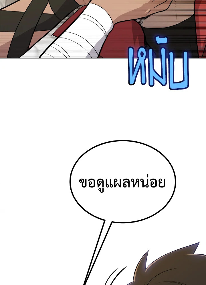 Overpowered Sword ตอนที่ 116 35