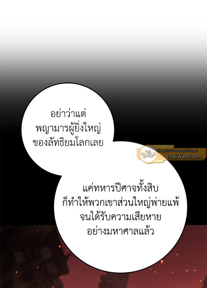Heavenly Inquisition Sword ตอนที่ 116 37