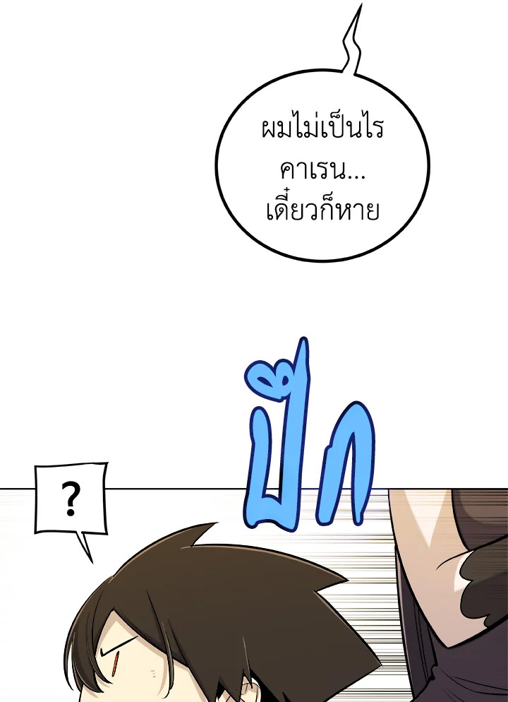 Overpowered Sword ตอนที่ 116 37