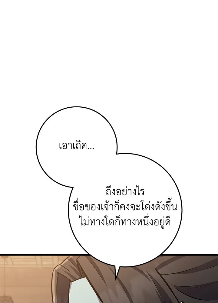 Heavenly Inquisition Sword ตอนที่ 116 45