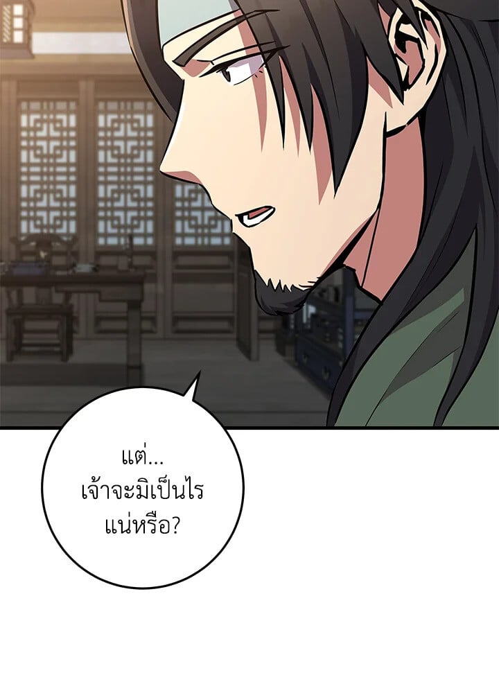 Heavenly Inquisition Sword ตอนที่ 116 46