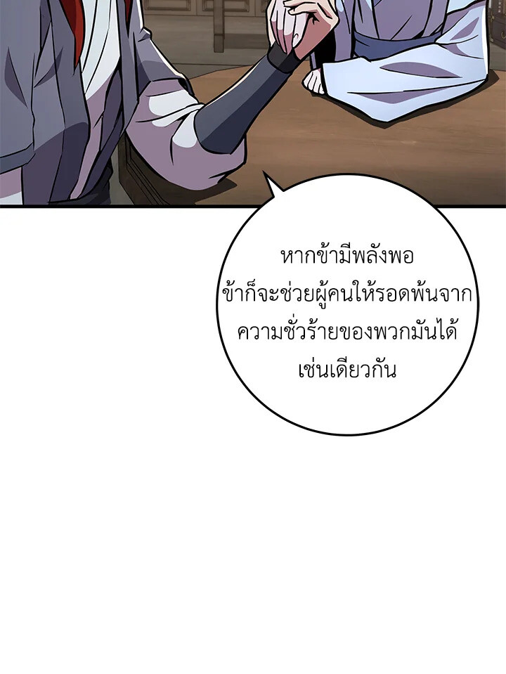 Heavenly Inquisition Sword ตอนที่ 116 57