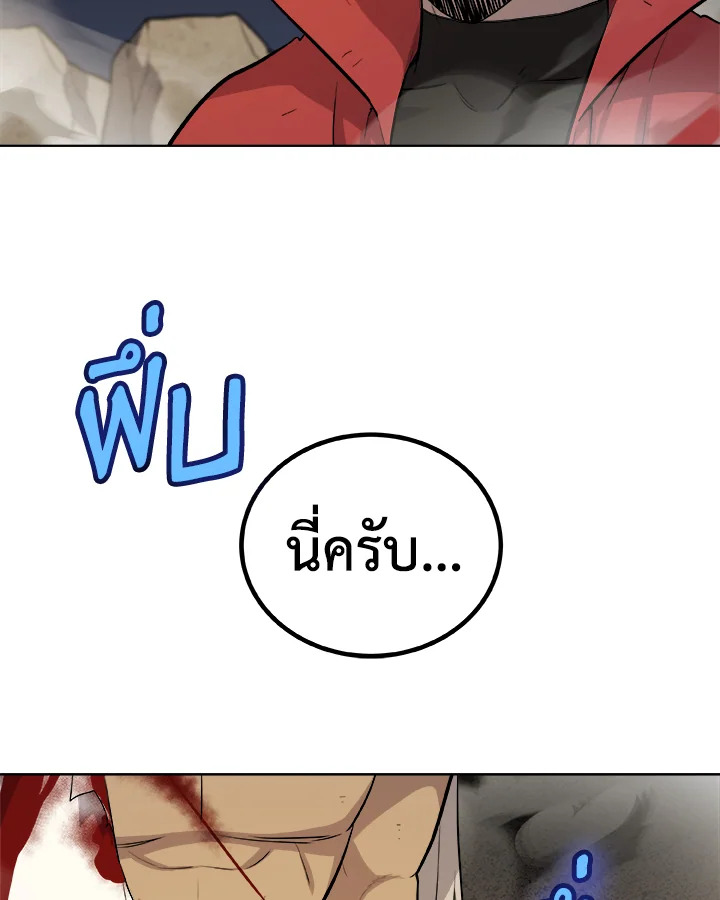 Overpowered Sword ตอนที่ 116 67