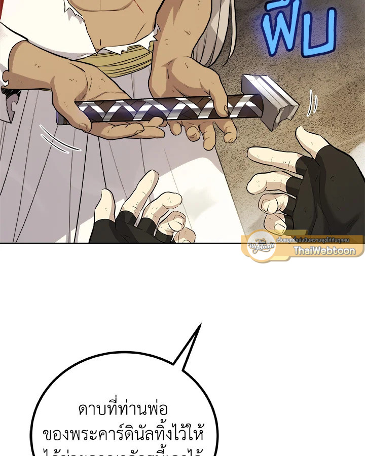 Overpowered Sword ตอนที่ 116 68