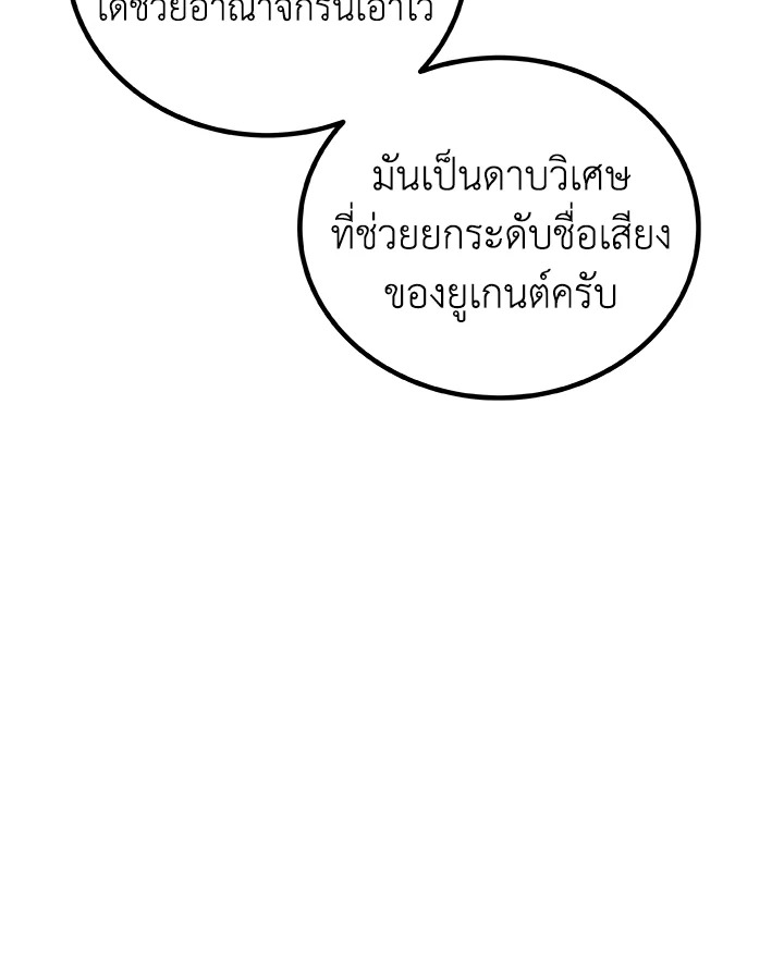 Overpowered Sword ตอนที่ 116 69