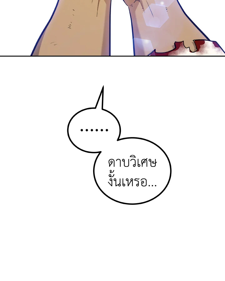 Overpowered Sword ตอนที่ 116 71