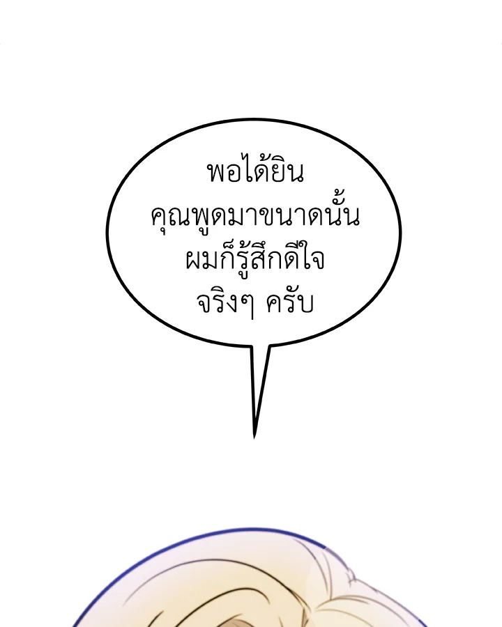 Overpowered Sword ตอนที่ 116 72