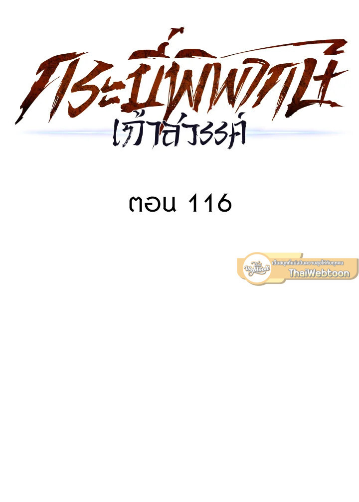 Heavenly Inquisition Sword ตอนที่ 116 73