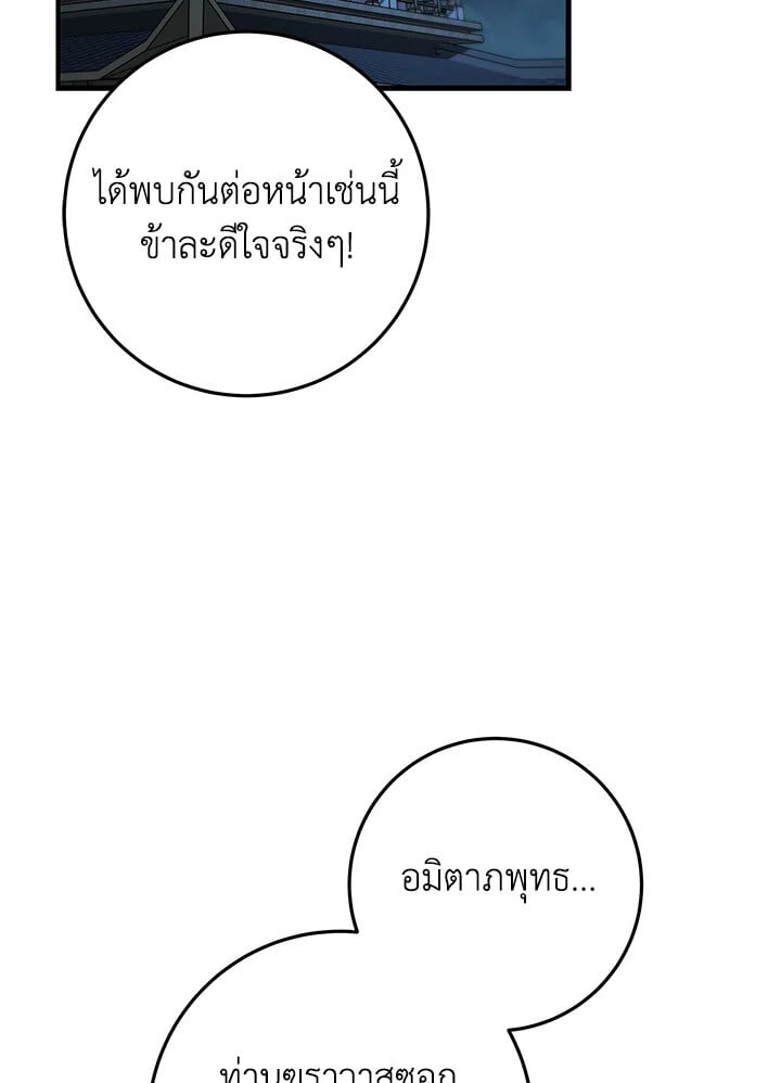 Heavenly Inquisition Sword ตอนที่ 116 75