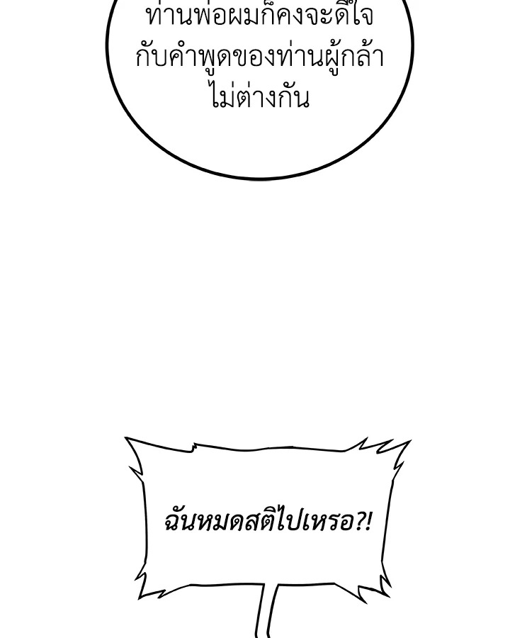 Overpowered Sword ตอนที่ 116 75