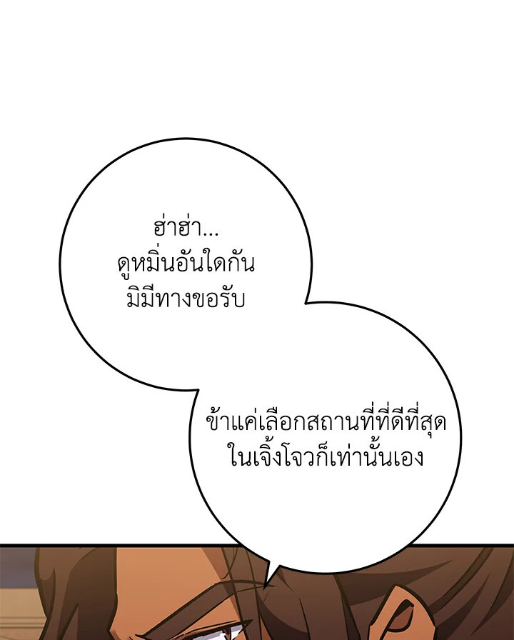Heavenly Inquisition Sword ตอนที่ 116 80
