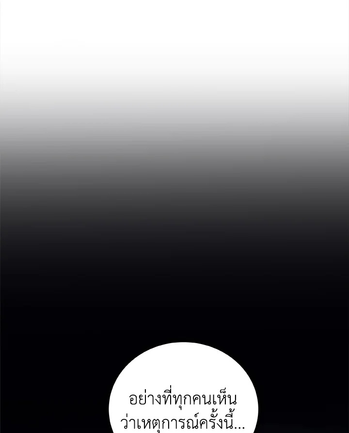 Overpowered Sword ตอนที่ 116 81