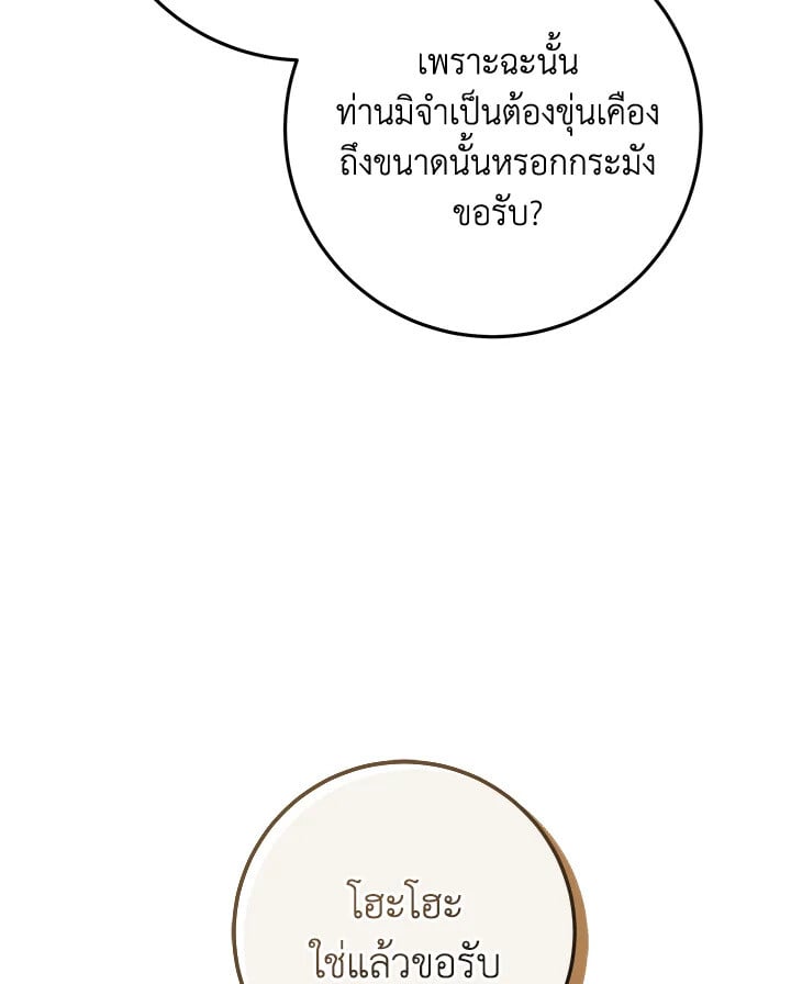 Heavenly Inquisition Sword ตอนที่ 116 82