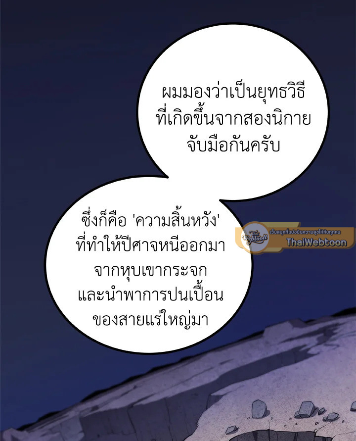 Overpowered Sword ตอนที่ 116 83