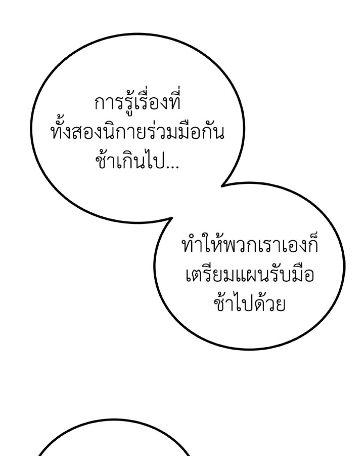 Overpowered Sword ตอนที่ 116 85