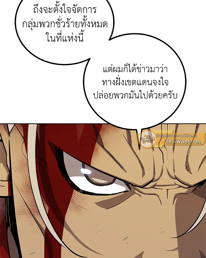 Overpowered Sword ตอนที่ 116 86