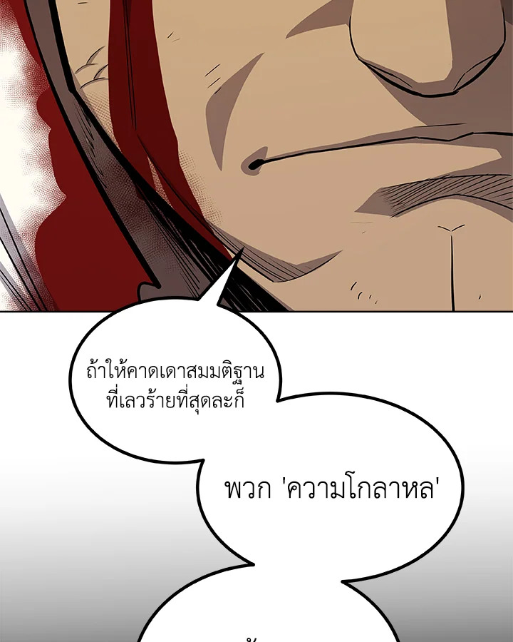 Overpowered Sword ตอนที่ 116 87