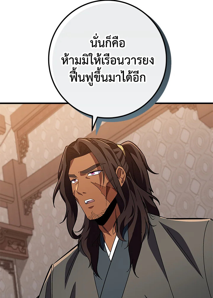 Heavenly Inquisition Sword ตอนที่ 116 90