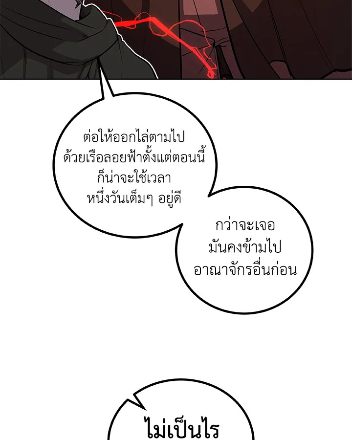 Overpowered Sword ตอนที่ 116 91