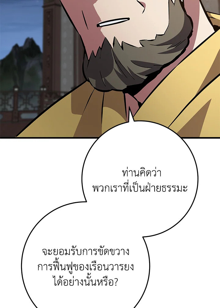 Heavenly Inquisition Sword ตอนที่ 116 93